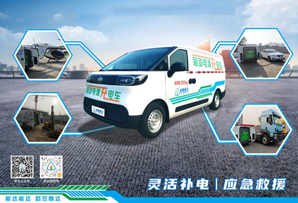 电动应急电源充电车来啦!