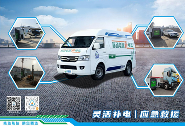 移动储充车安全运维指南：科学维护筑牢能源保障防线