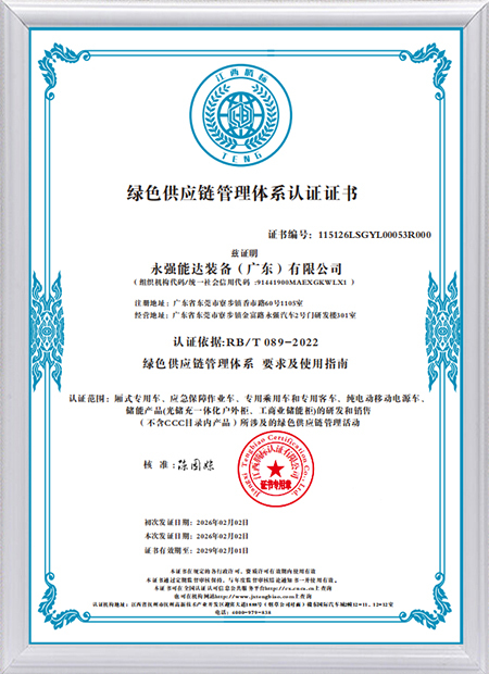 绿色供应链管理体系认证证书
