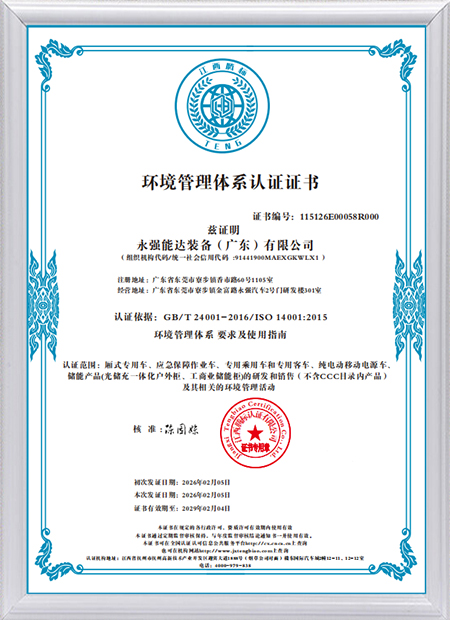 环境管理体系认证证书