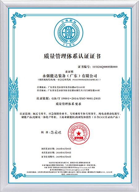 质量管理体系认证证书